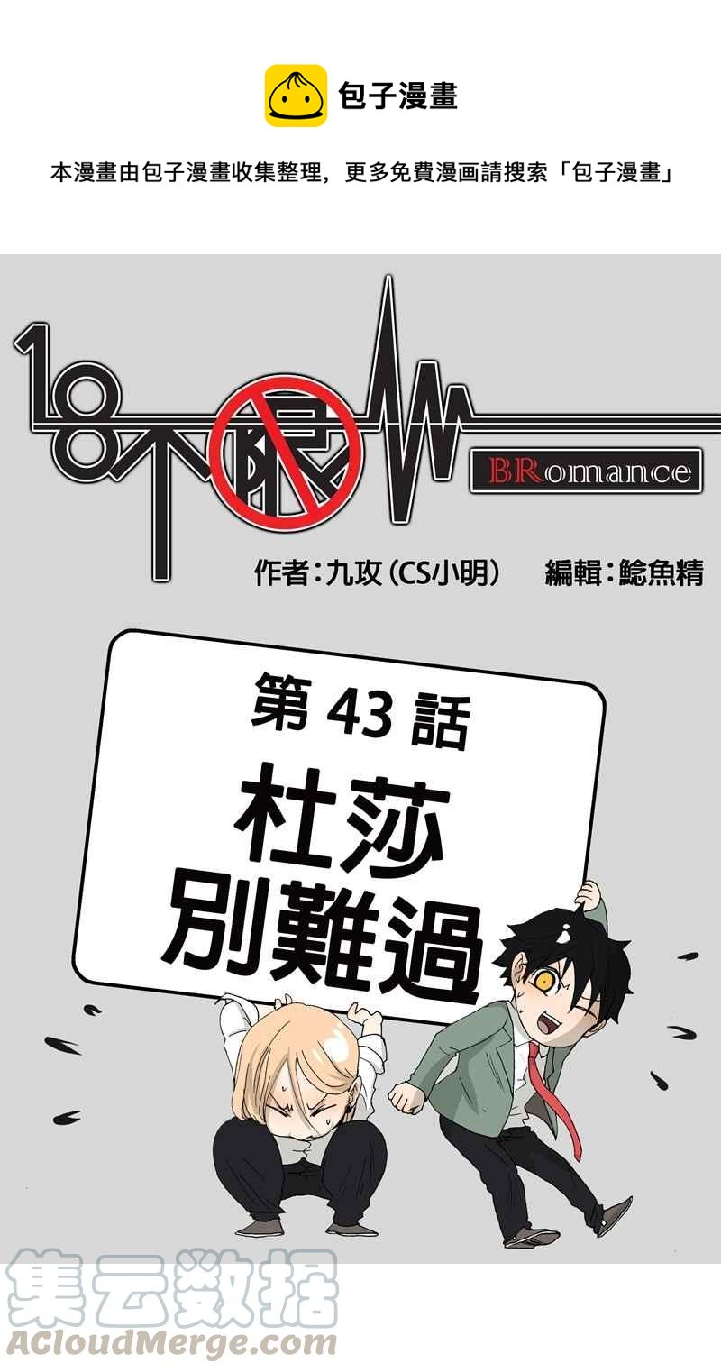 18不限韩漫全集-[第43话] 杜莎别难过无删减无遮挡章节图片 