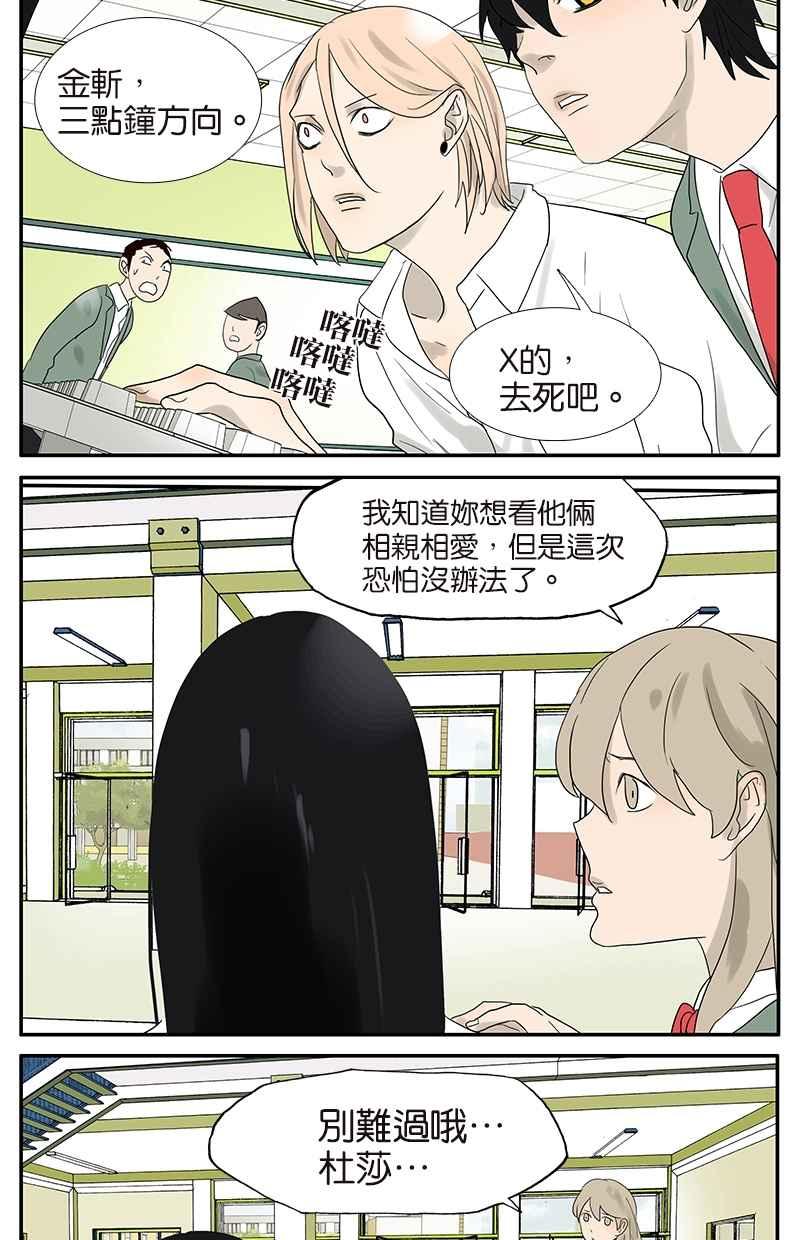 18不限韩漫全集-[第43话] 杜莎别难过无删减无遮挡章节图片 