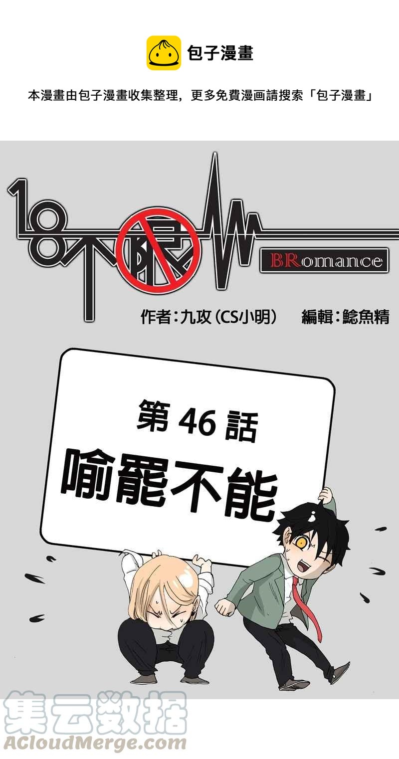 18不限韩漫全集-[第46话] 喻罢不能无删减无遮挡章节图片 