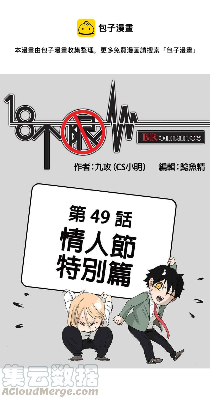18不限韩漫全集-[第49话] 情人节特别篇无删减无遮挡章节图片 