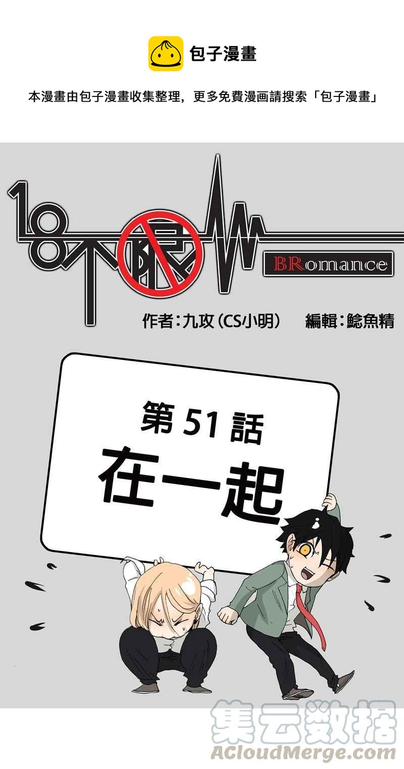 18不限韩漫全集-[第51话] 在一起无删减无遮挡章节图片 
