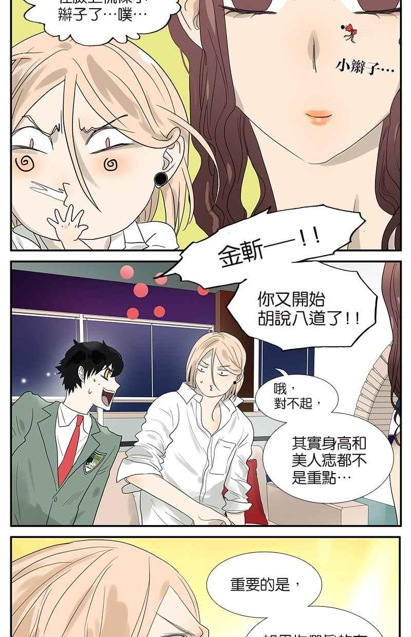 18不限韩漫全集-[第58话] 拍马屁无删减无遮挡章节图片 