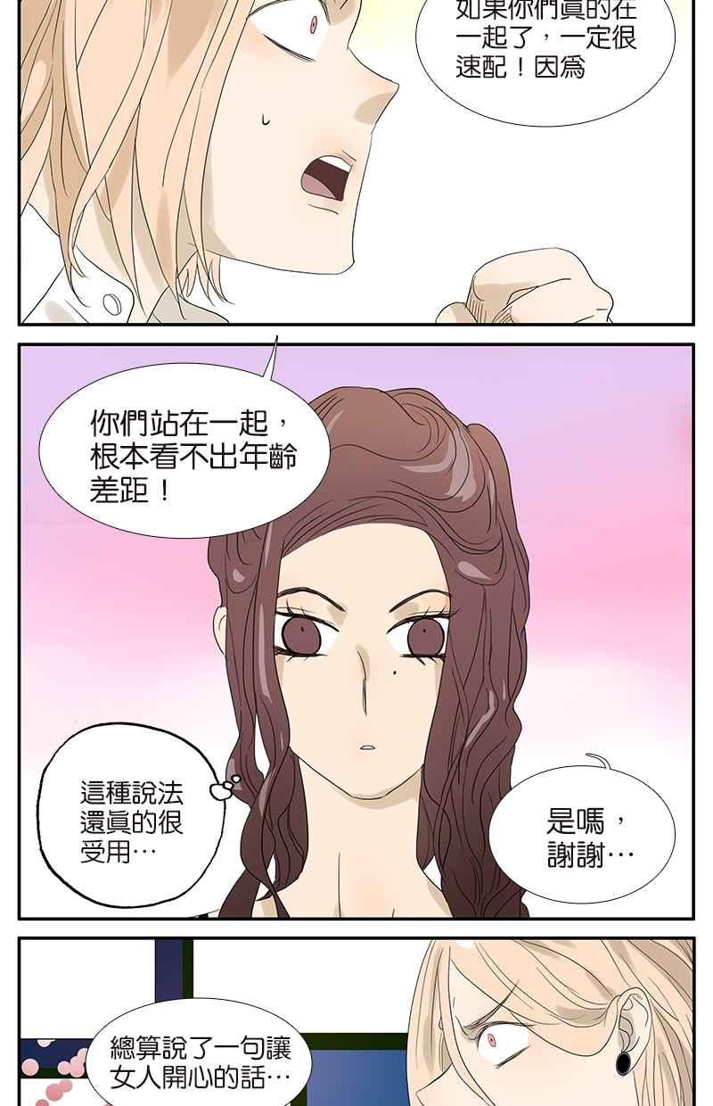 18不限韩漫全集-[第58话] 拍马屁无删减无遮挡章节图片 