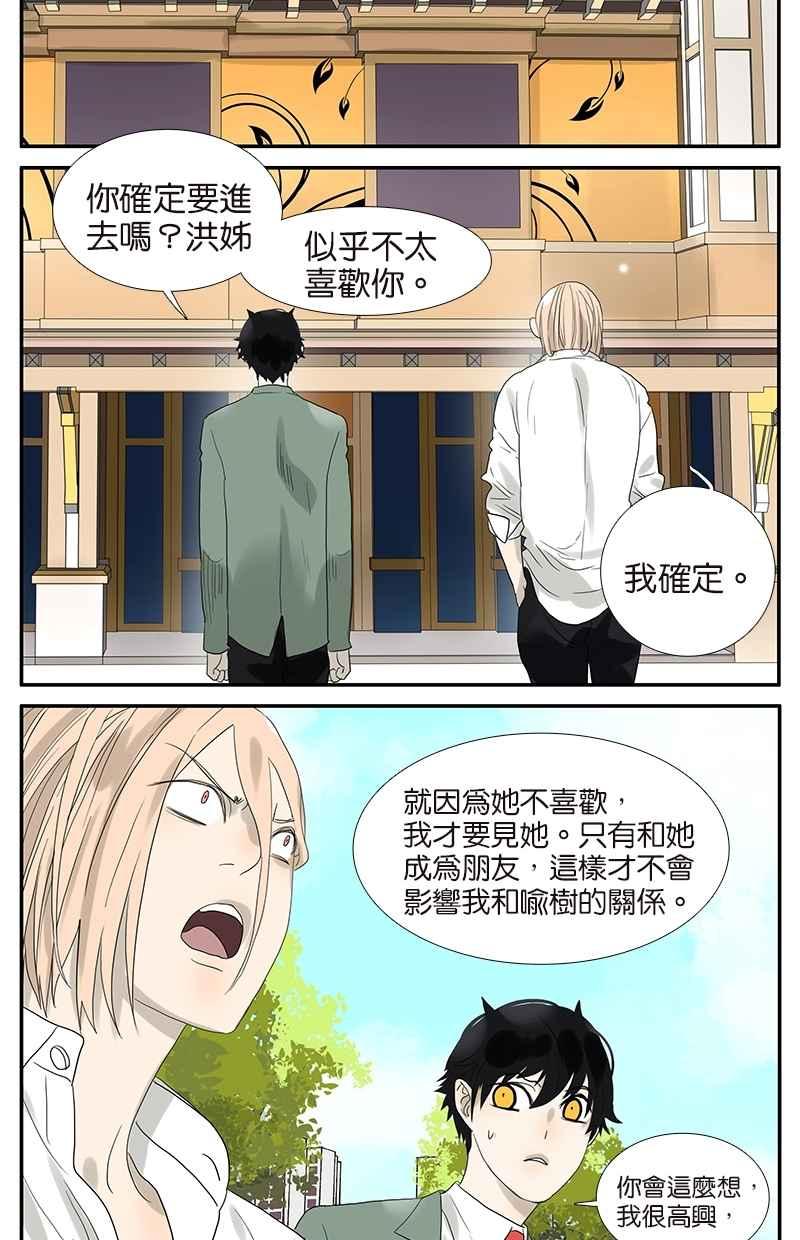 18不限韩漫全集-[第58话] 拍马屁无删减无遮挡章节图片 