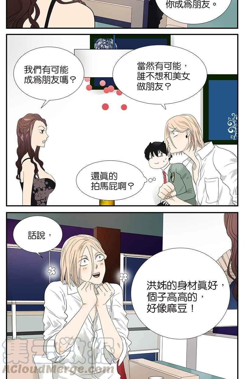 18不限韩漫全集-[第58话] 拍马屁无删减无遮挡章节图片 