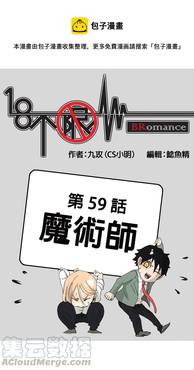 18不限韩漫全集-[第59话] 魔术师无删减无遮挡章节图片 