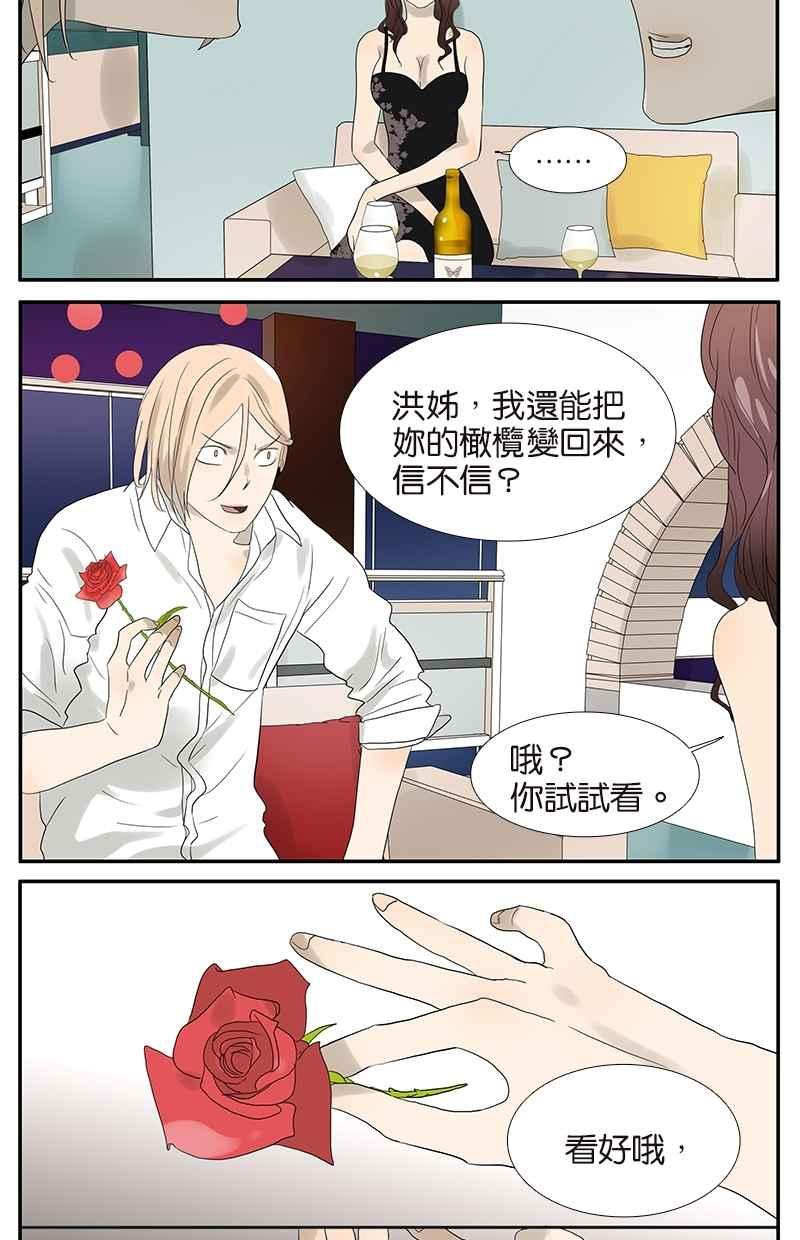 18不限韩漫全集-[第59话] 魔术师无删减无遮挡章节图片 