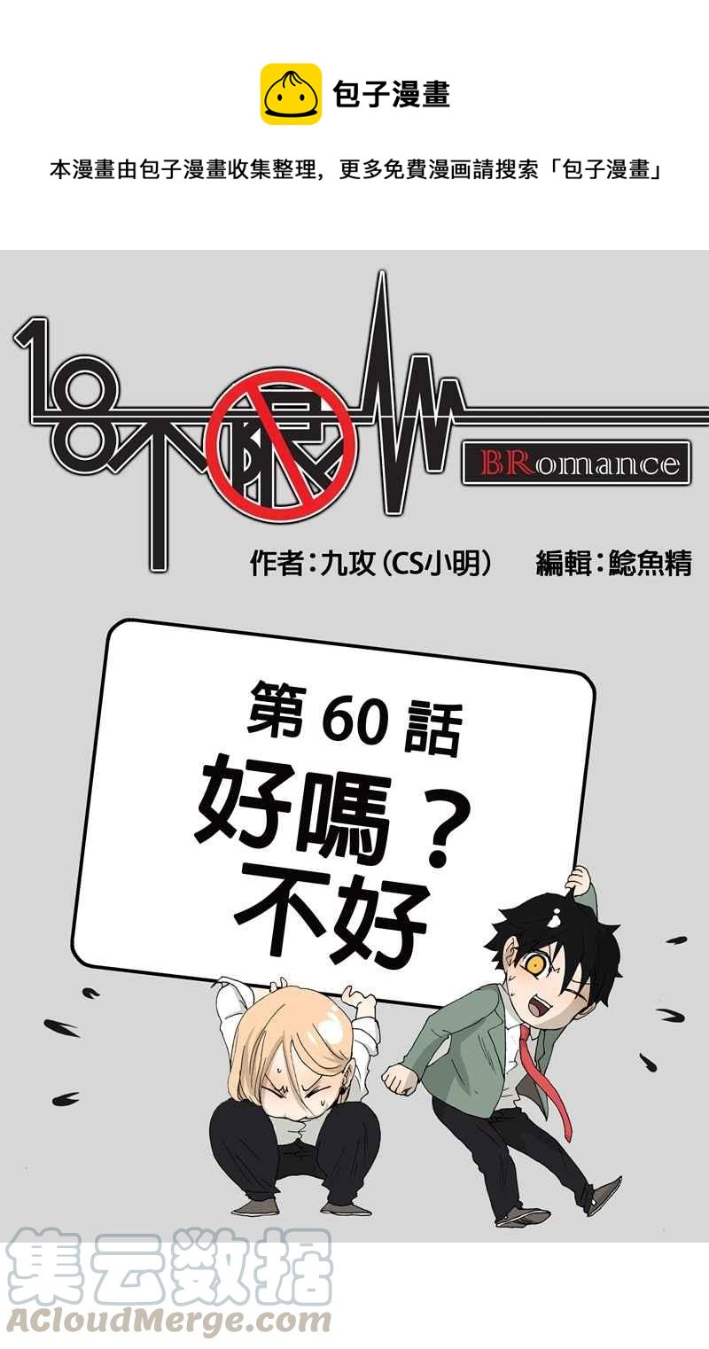 18不限韩漫全集-[第60话] 好吗？不好无删减无遮挡章节图片 