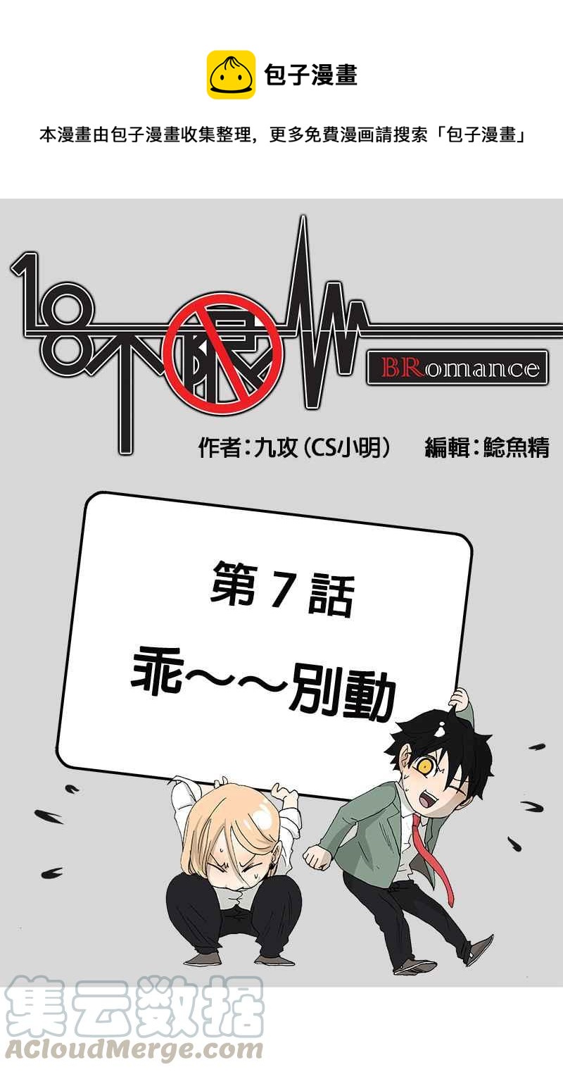 18不限韩漫全集-[第7话] 乖~~别动无删减无遮挡章节图片 