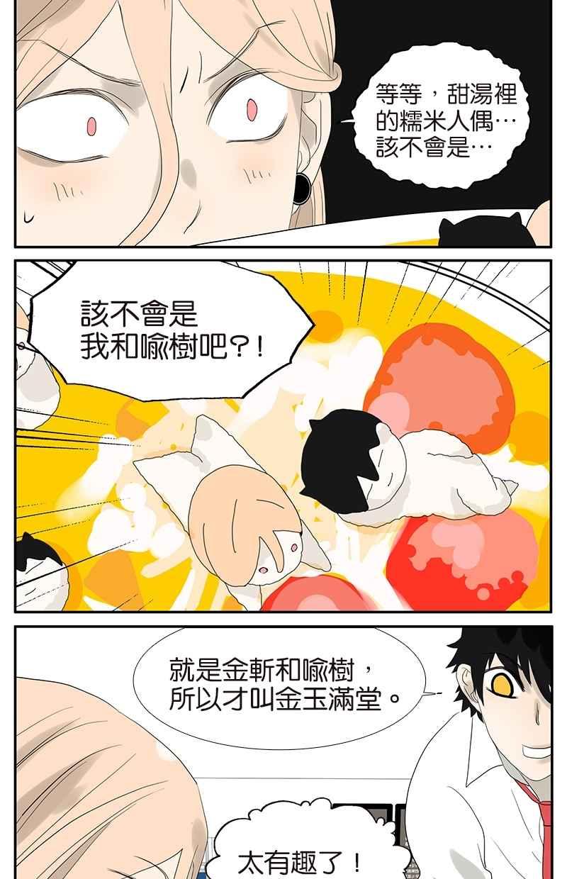 18不限韩漫全集-[第61话] 金玉满堂无删减无遮挡章节图片 