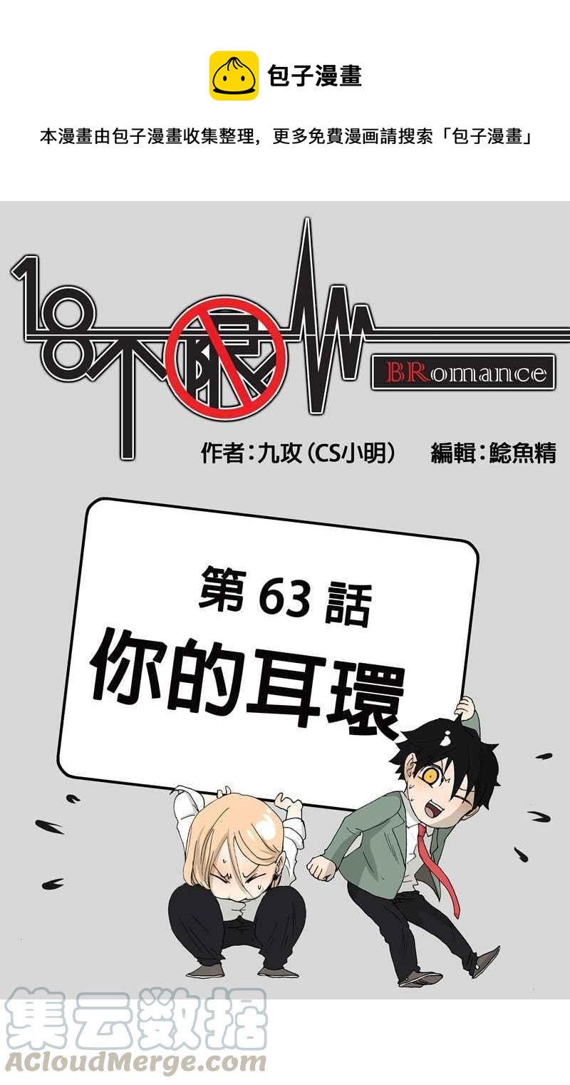 18不限韩漫全集-[第63话] 你的耳环无删减无遮挡章节图片 