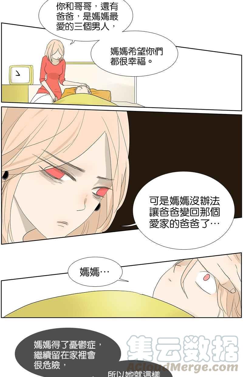 18不限韩漫全集-[第63话] 你的耳环无删减无遮挡章节图片 