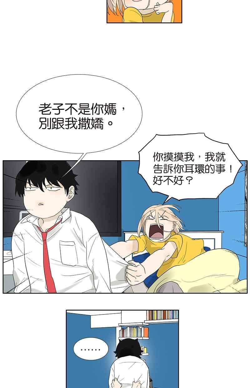 18不限韩漫全集-[第63话] 你的耳环无删减无遮挡章节图片 
