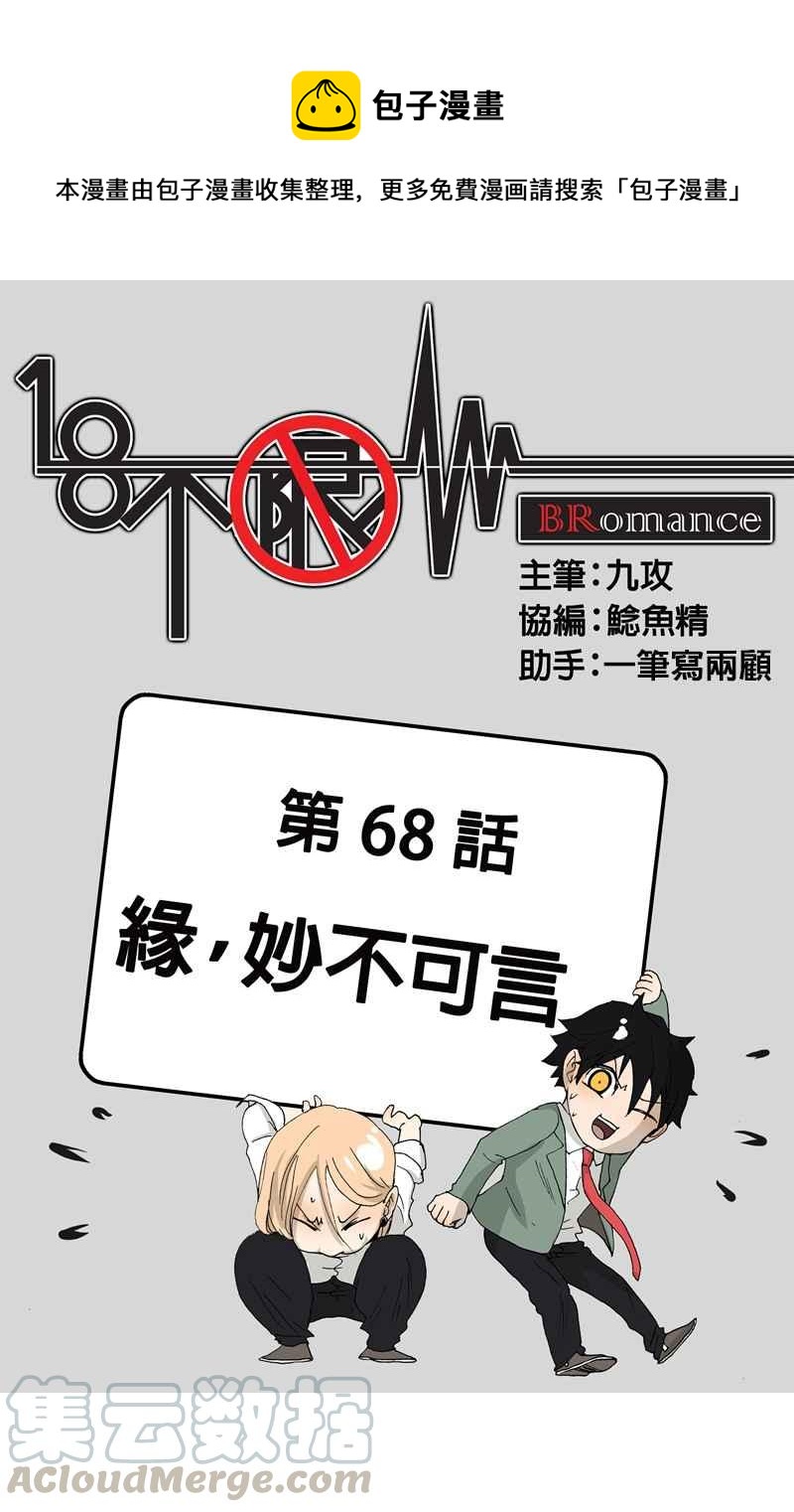 18不限韩漫全集-[第68话] 缘、妙不可言无删减无遮挡章节图片 
