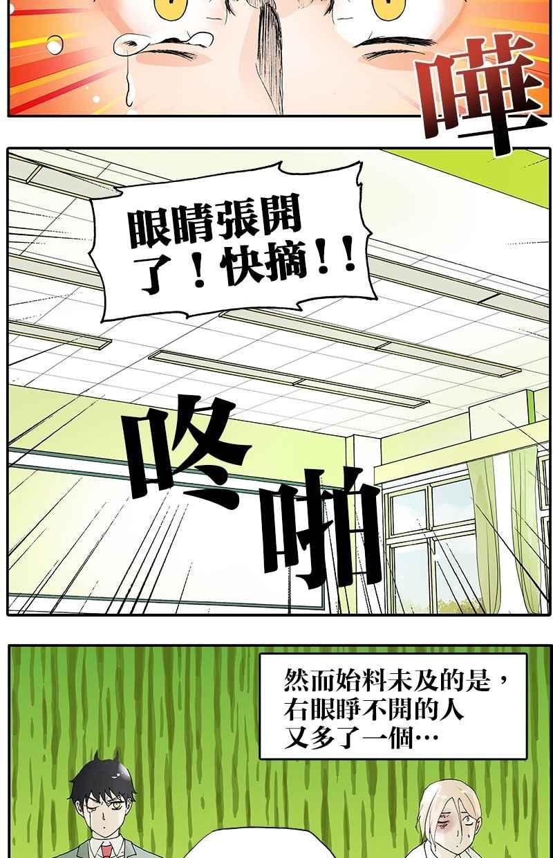 18不限韩漫全集-[第8话] 给我睁开眼无删减无遮挡章节图片 