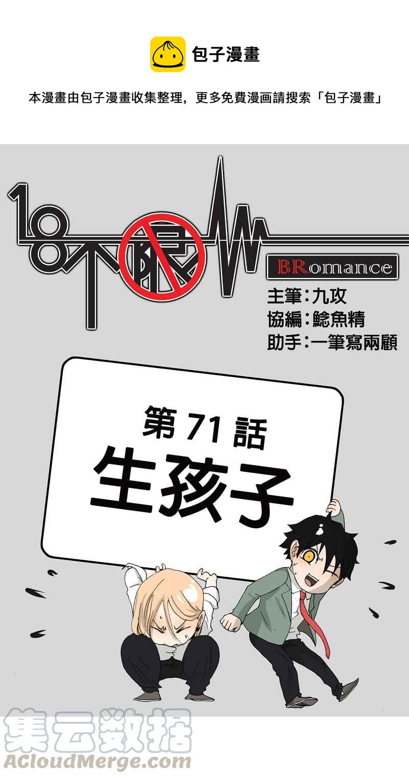 18不限韩漫全集-[第71话] 生孩子无删减无遮挡章节图片 