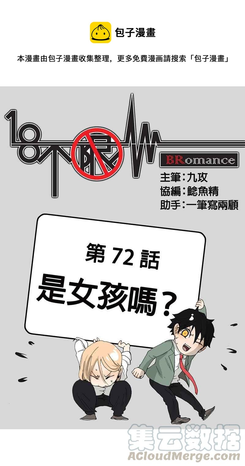 18不限韩漫全集-[第72话] 是女孩吗？无删减无遮挡章节图片 