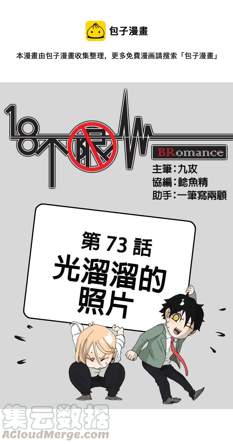 18不限韩漫全集-[第73话] 光溜溜的照片无删减无遮挡章节图片 