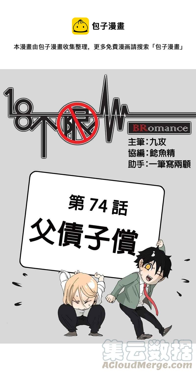 18不限韩漫全集-[第74话] 父债子偿无删减无遮挡章节图片 