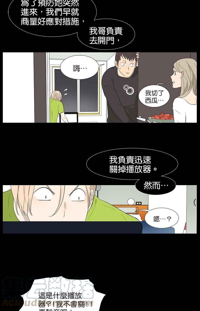 18不限韩漫全集-[第75话] 秘密无删减无遮挡章节图片 
