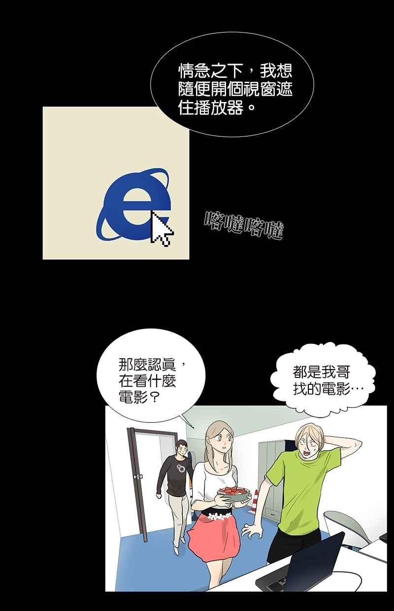 18不限韩漫全集-[第75话] 秘密无删减无遮挡章节图片 