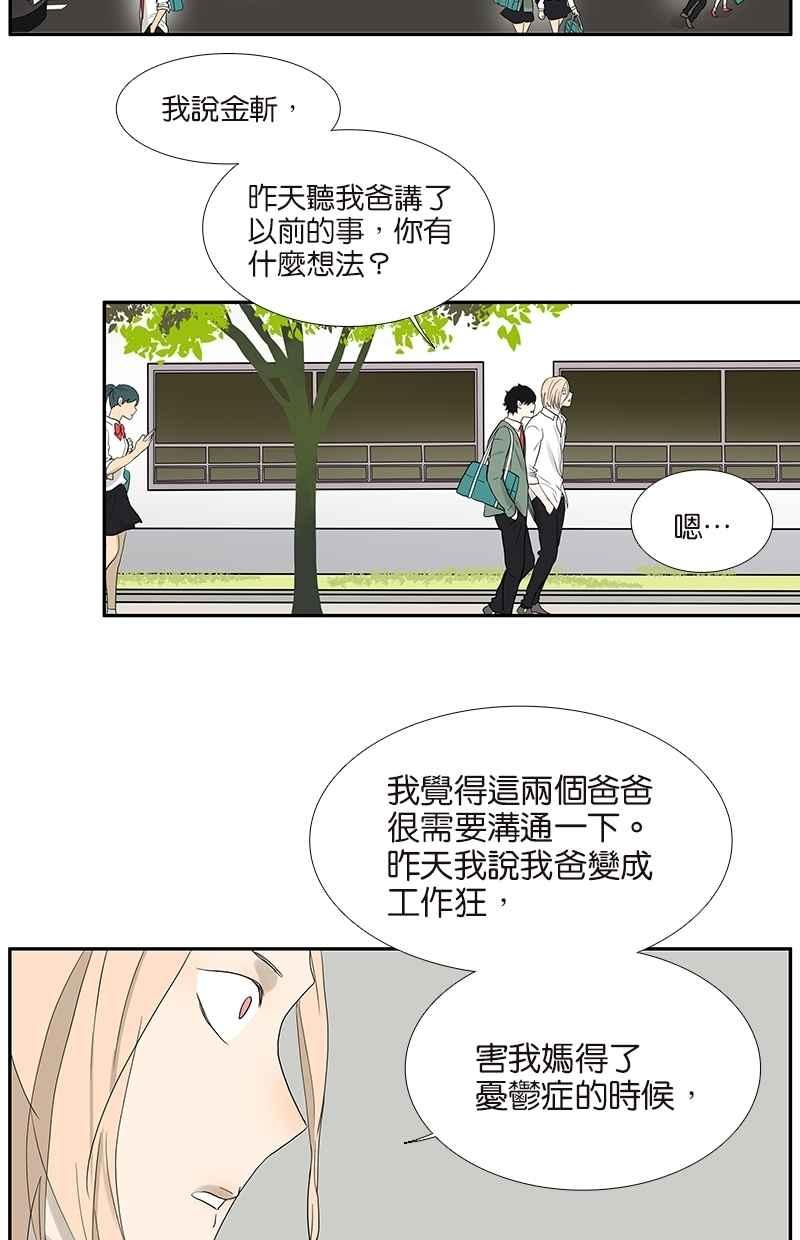 18不限韩漫全集-[第75话] 秘密无删减无遮挡章节图片 