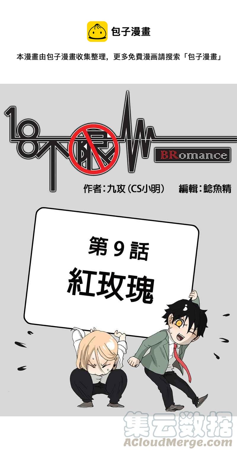 18不限韩漫全集-[第9话] 红玫瑰无删减无遮挡章节图片 