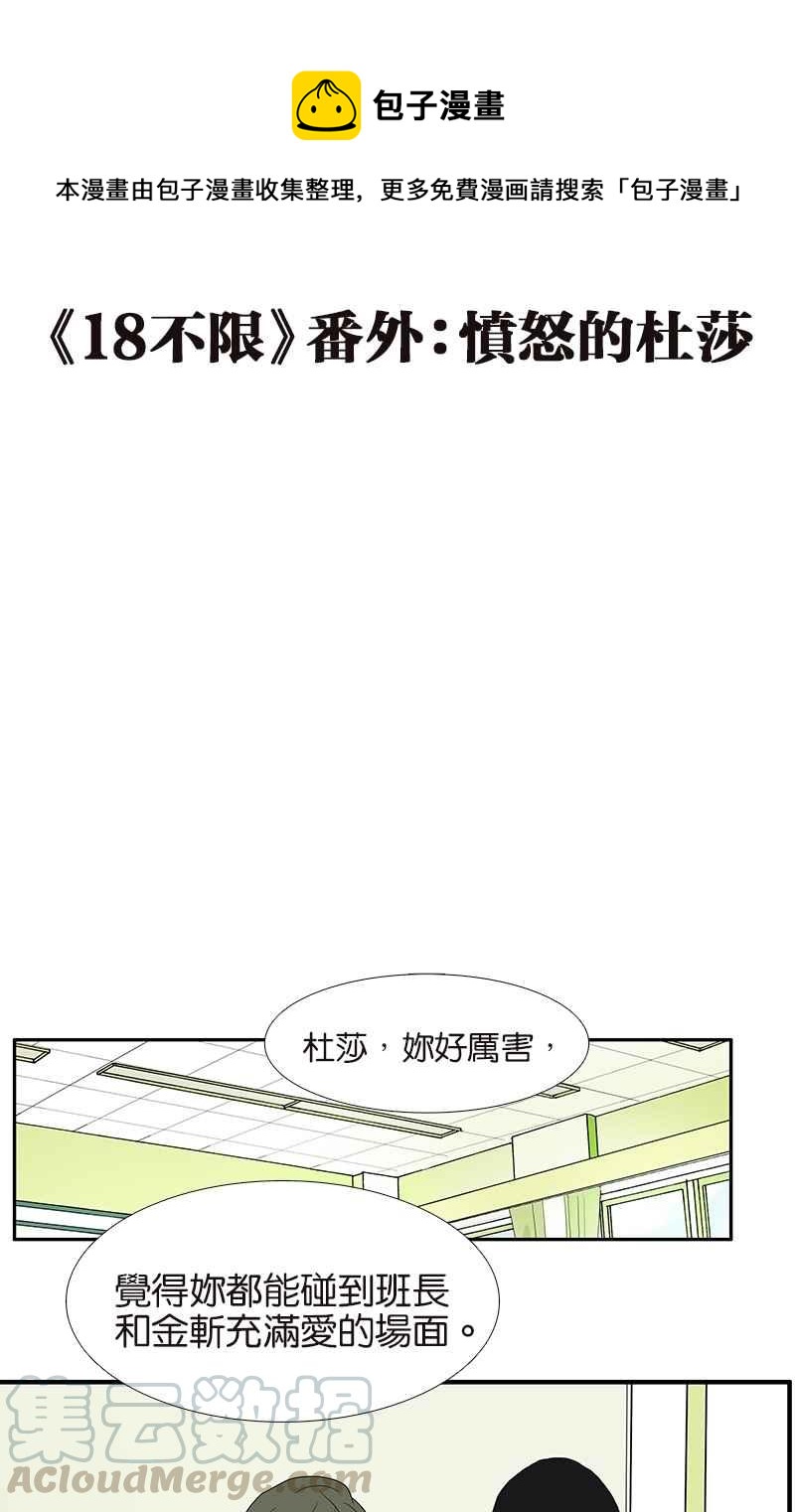 18不限韩漫全集-[番外篇] 愤怒的杜莎无删减无遮挡章节图片 