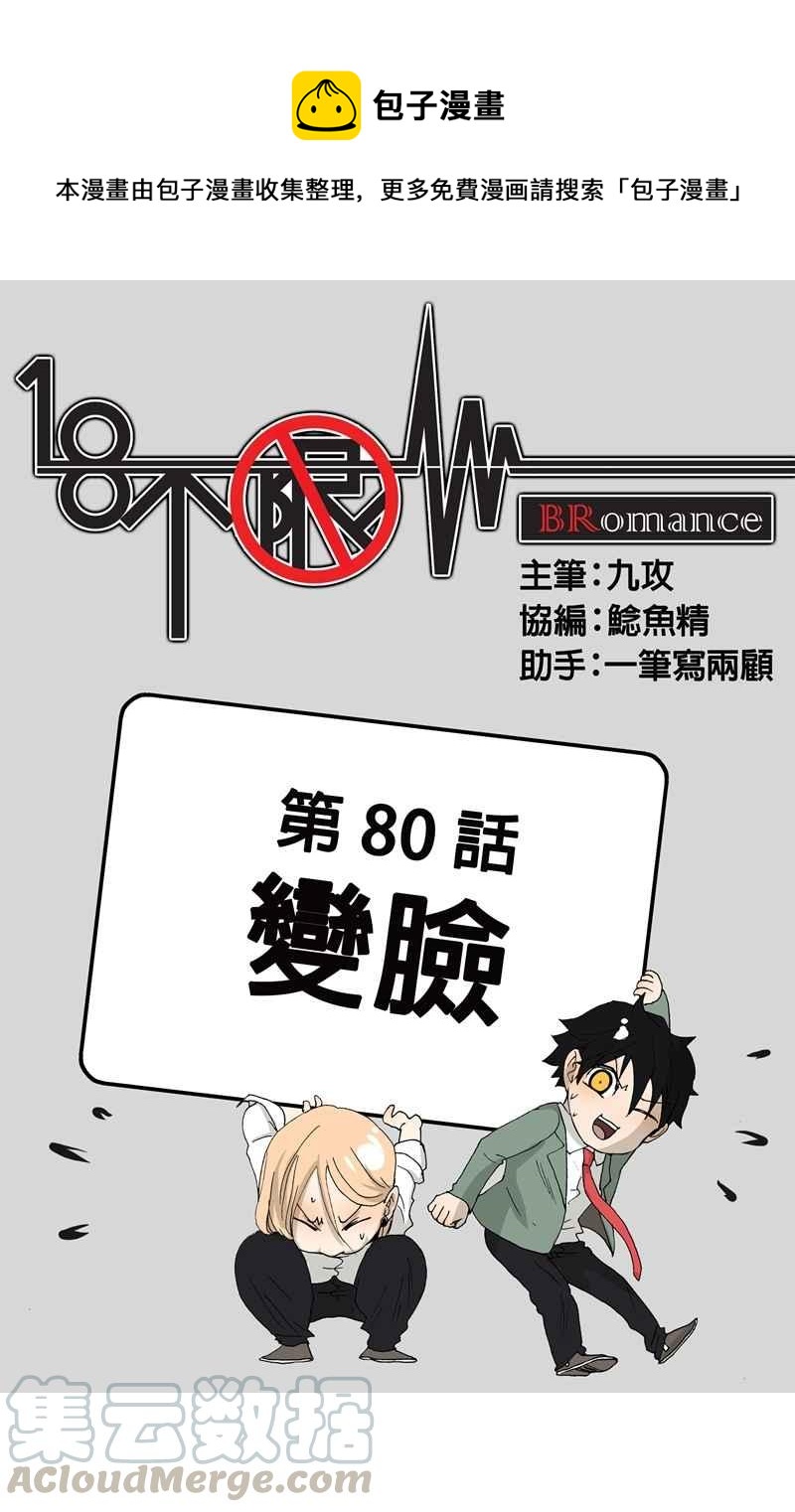 18不限韩漫全集-[第80话] 变脸无删减无遮挡章节图片 