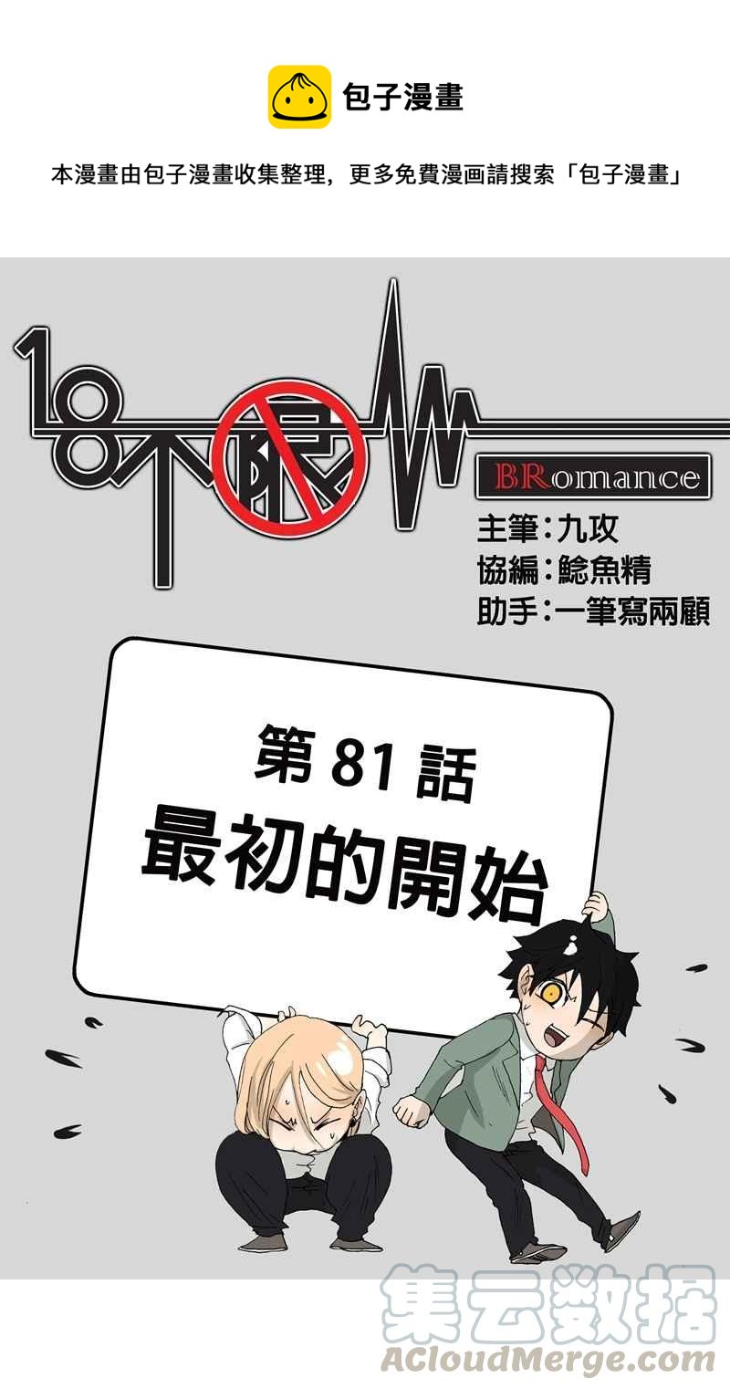 18不限韩漫全集-[第81话] 最初的开始无删减无遮挡章节图片 