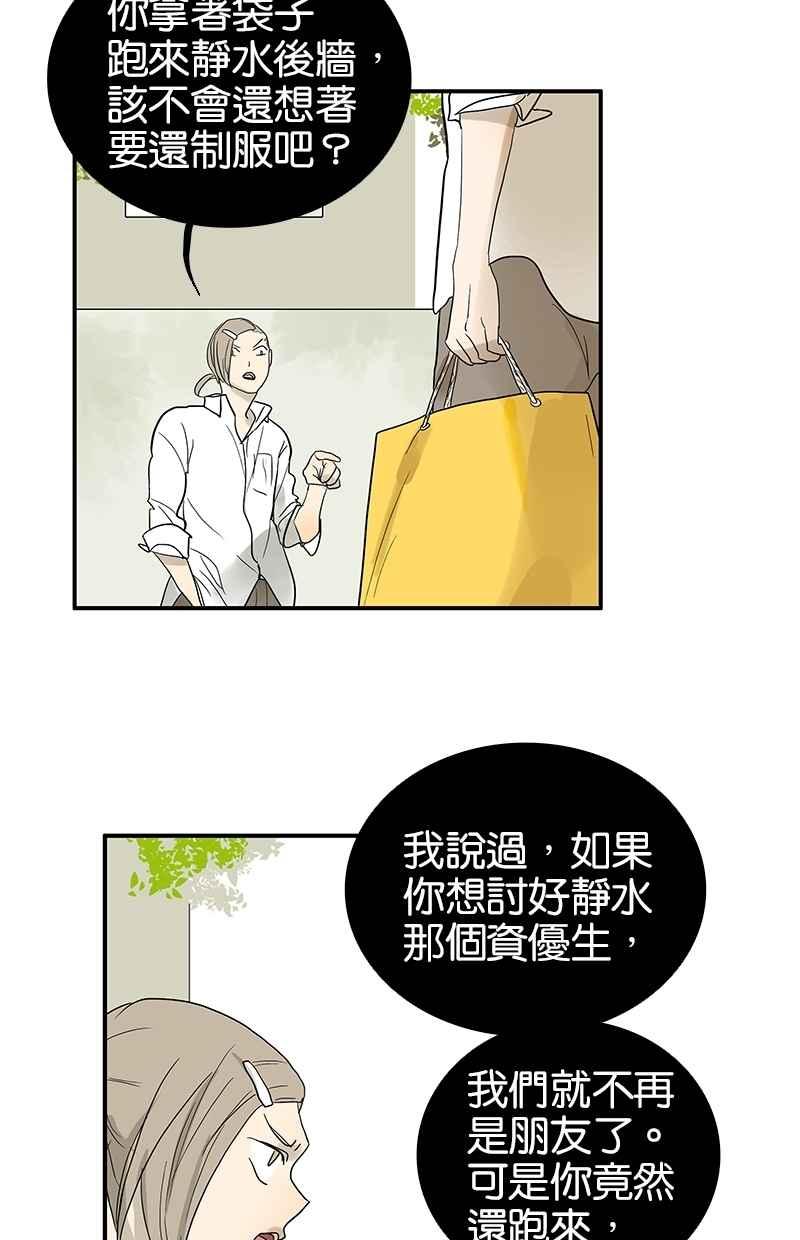18不限韩漫全集-[第82话] 我们不一样无删减无遮挡章节图片 