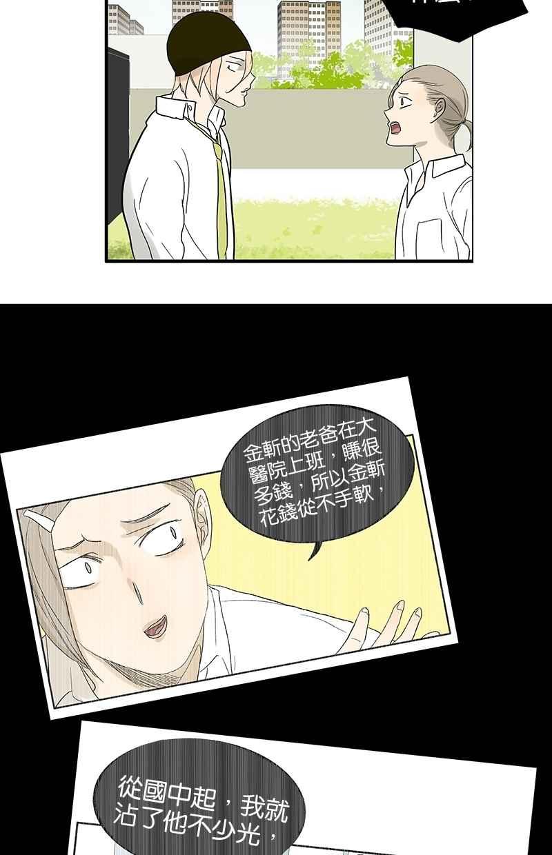 18不限韩漫全集-[第82话] 我们不一样无删减无遮挡章节图片 
