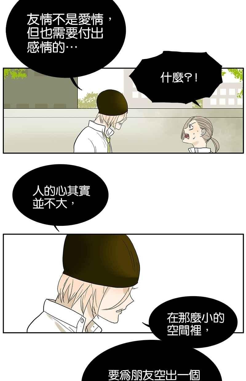 18不限韩漫全集-[第82话] 我们不一样无删减无遮挡章节图片 