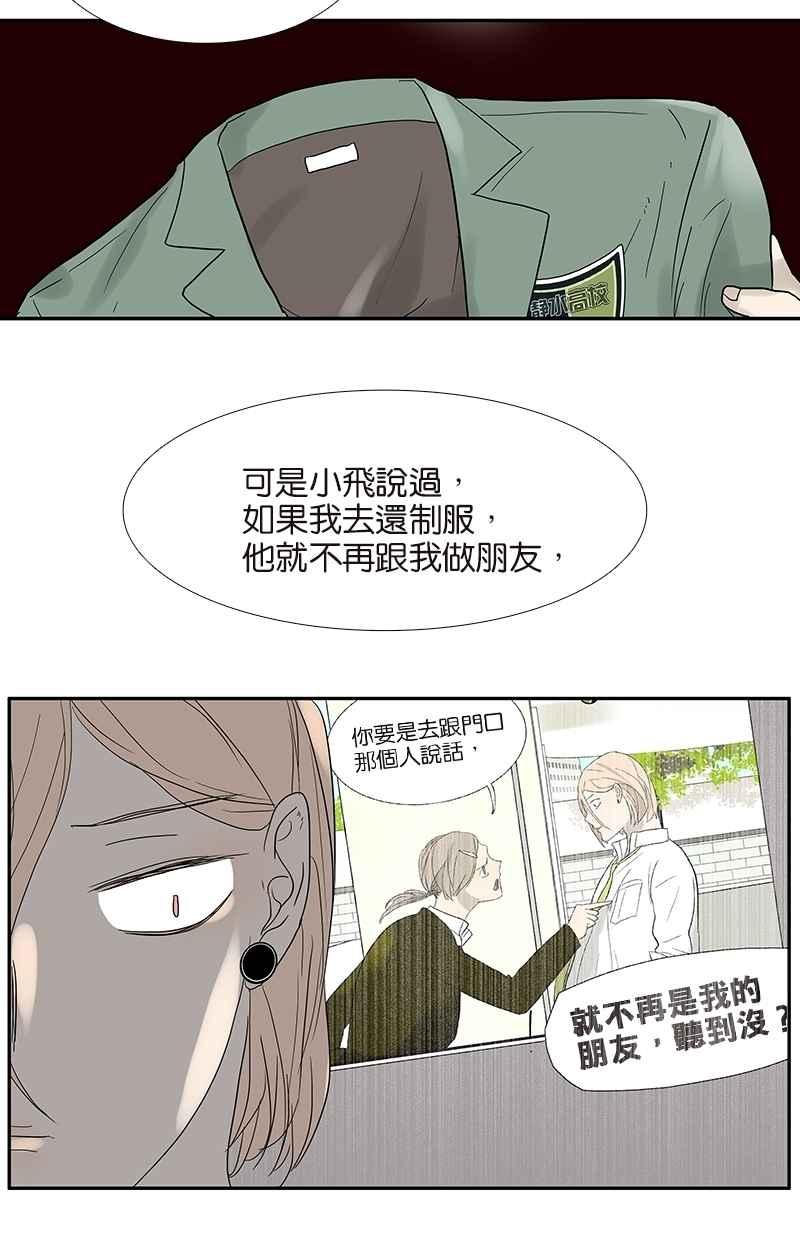 18不限韩漫全集-[第82话] 我们不一样无删减无遮挡章节图片 
