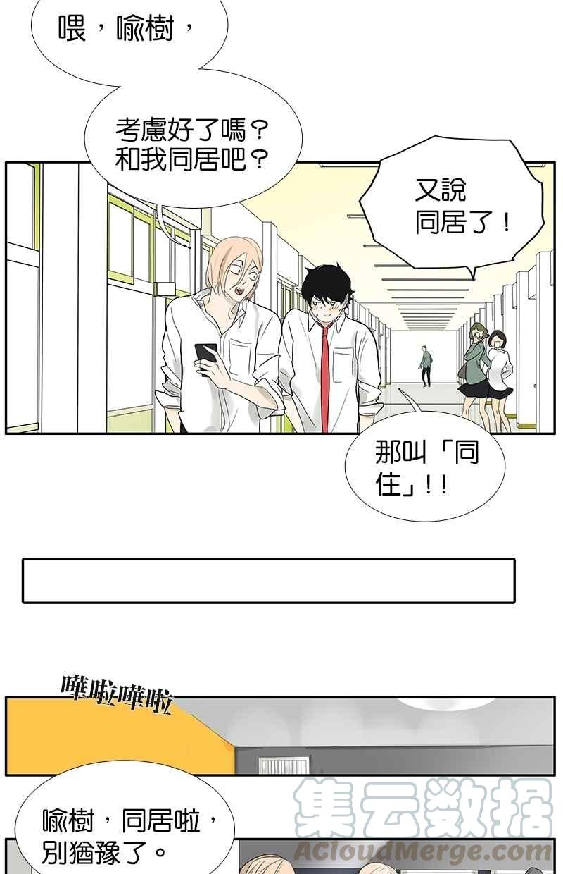 18不限韩漫全集-[第86话] 同居好吗？无删减无遮挡章节图片 