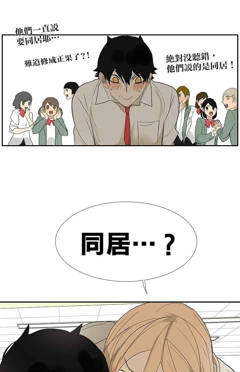 18不限韩漫全集-[第86话] 同居好吗？无删减无遮挡章节图片 
