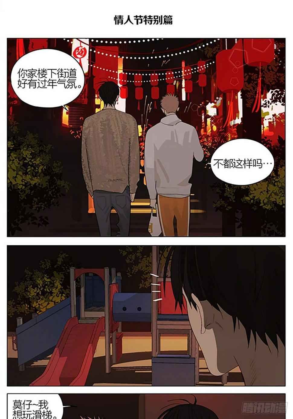 19天韩漫全集-情人节特别篇无删减无遮挡章节图片 