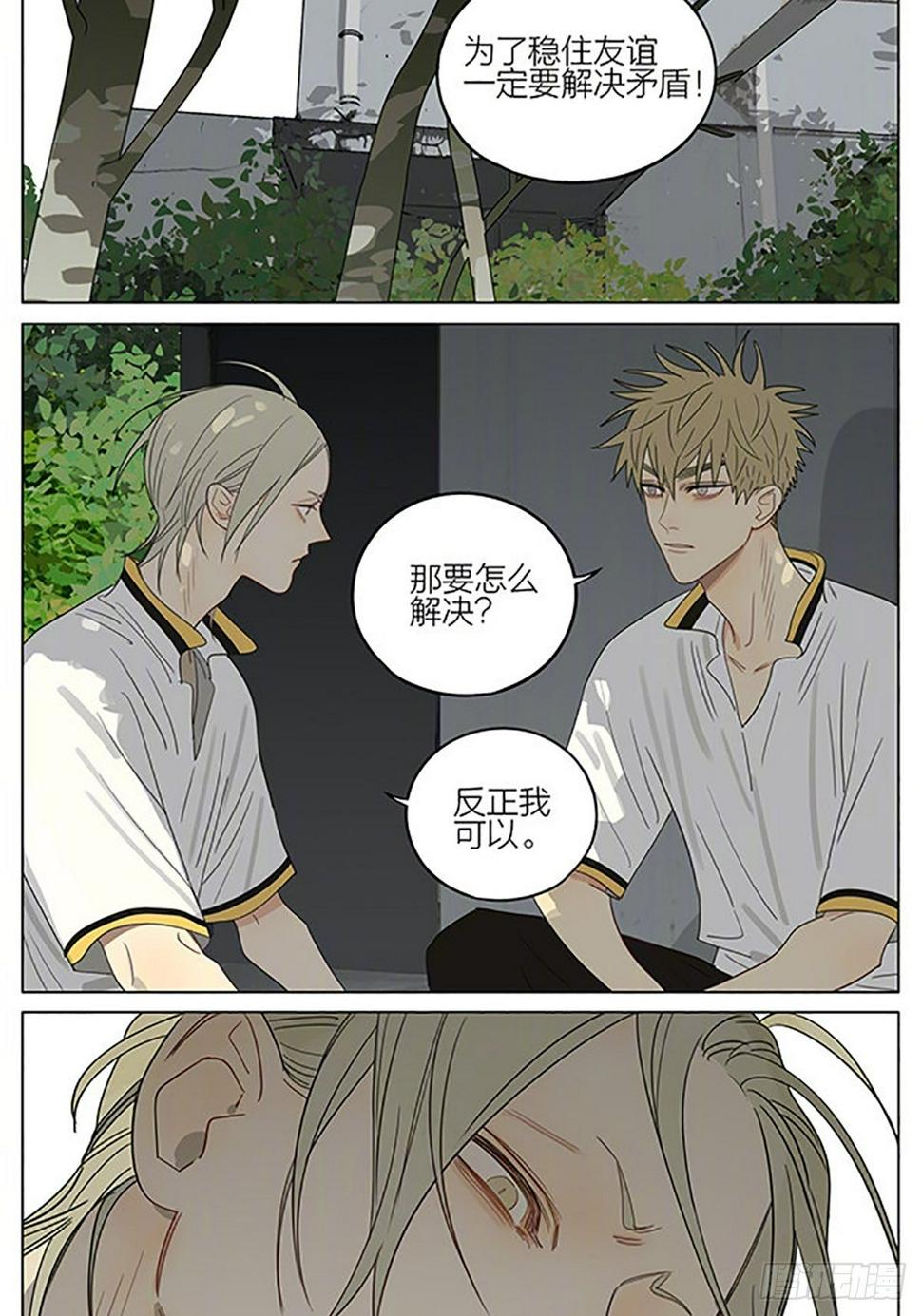 19天韩漫全集-稳住无删减无遮挡章节图片 