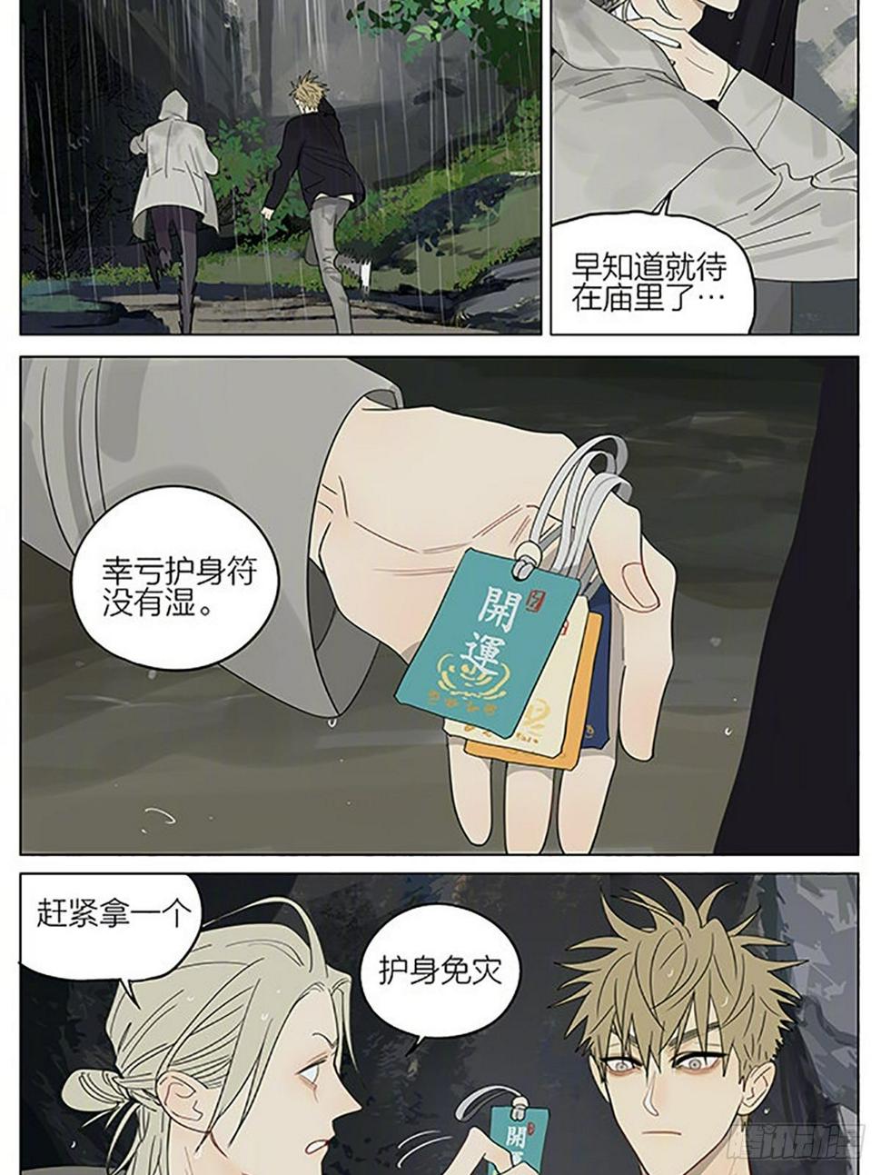 19天韩漫全集-护身符无删减无遮挡章节图片 