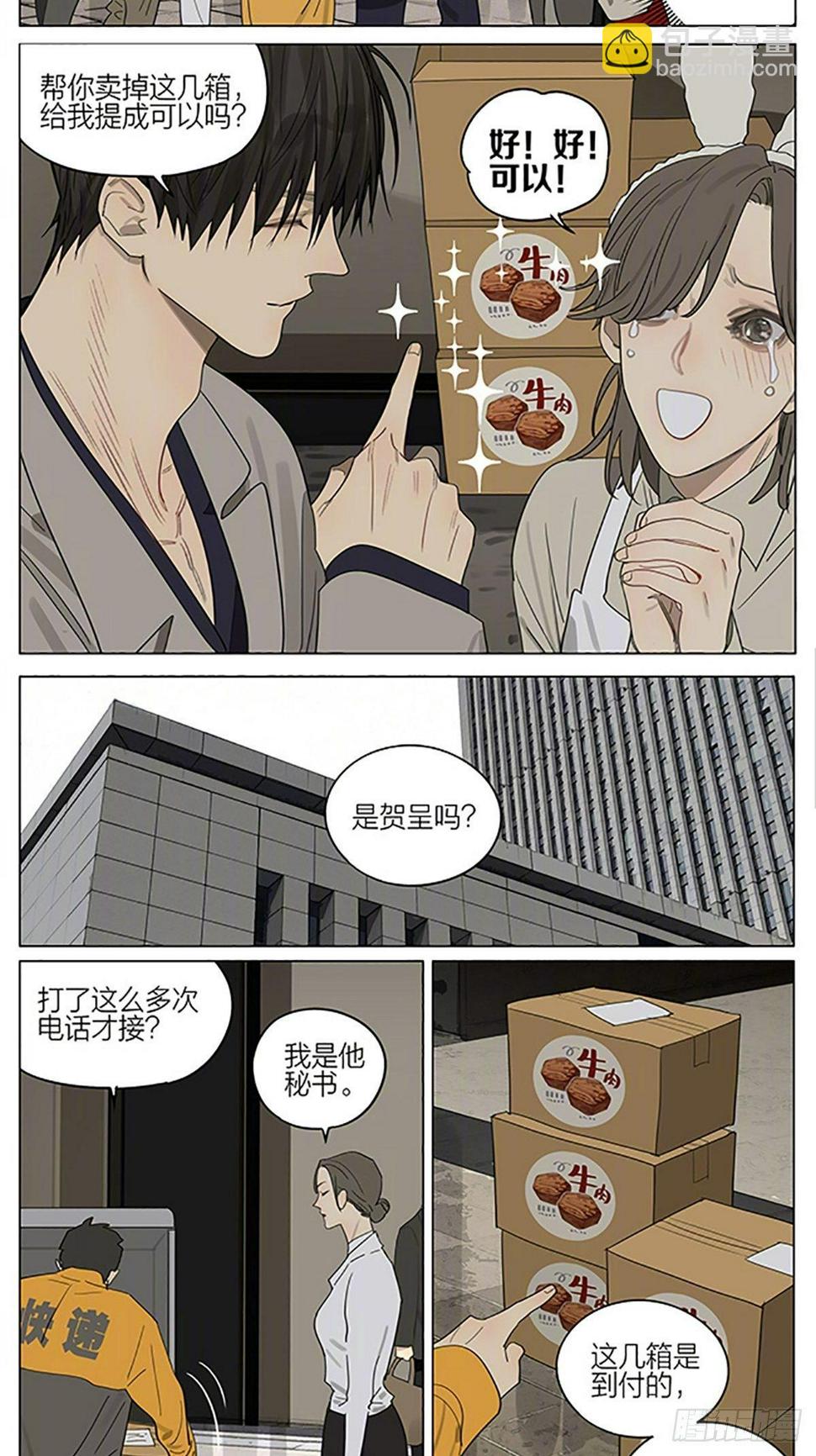 19天韩漫全集-试吃无删减无遮挡章节图片 