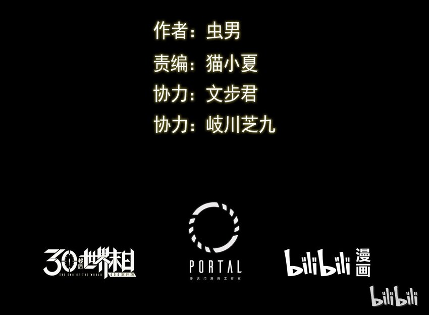 404事件簿-30秒后世界末日韩漫全集-预告无删减无遮挡章节图片 