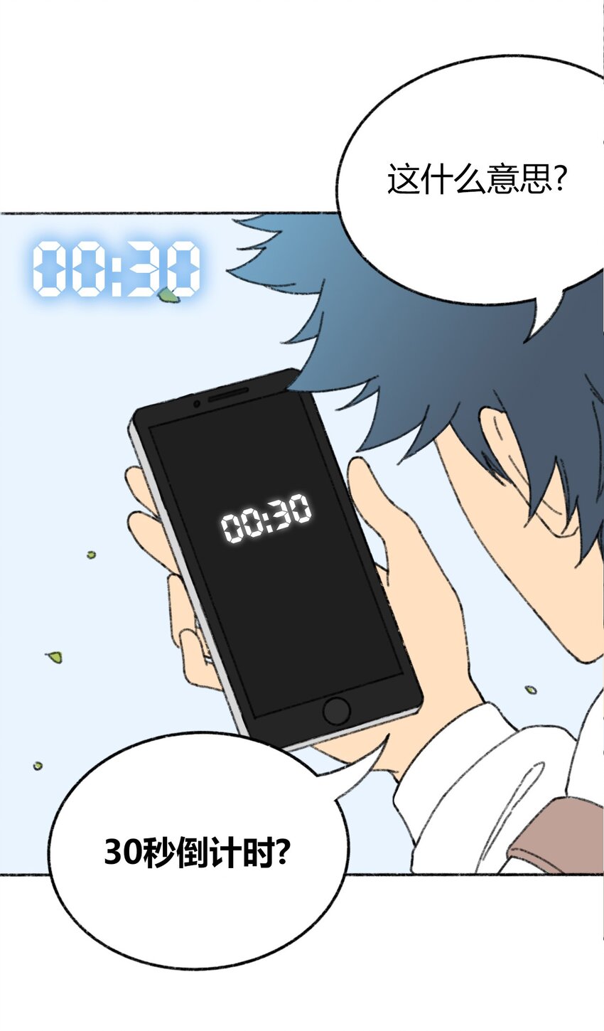 404事件簿-30秒后世界末日韩漫全集-预告无删减无遮挡章节图片 
