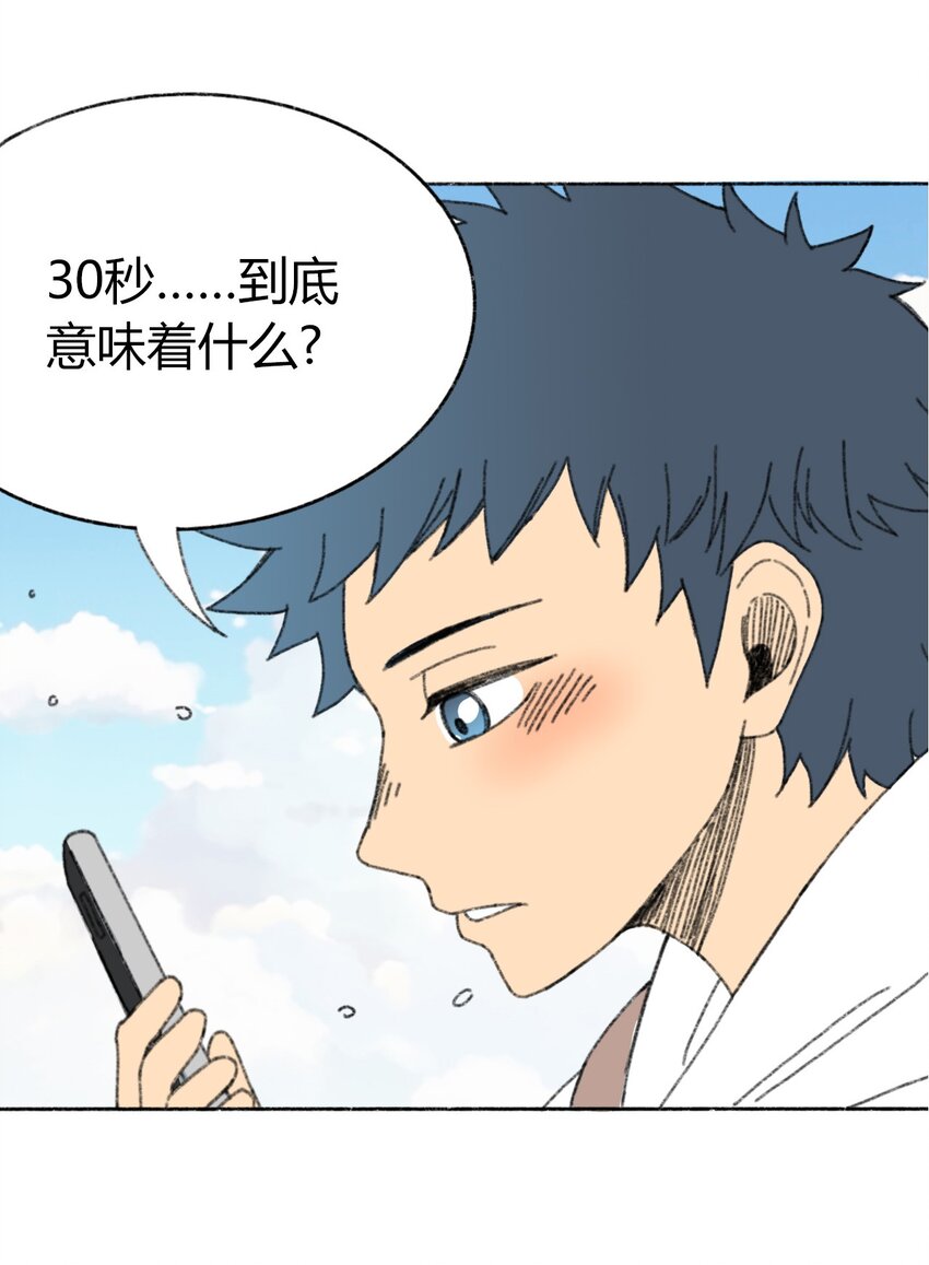 404事件簿-30秒后世界末日韩漫全集-预告无删减无遮挡章节图片 