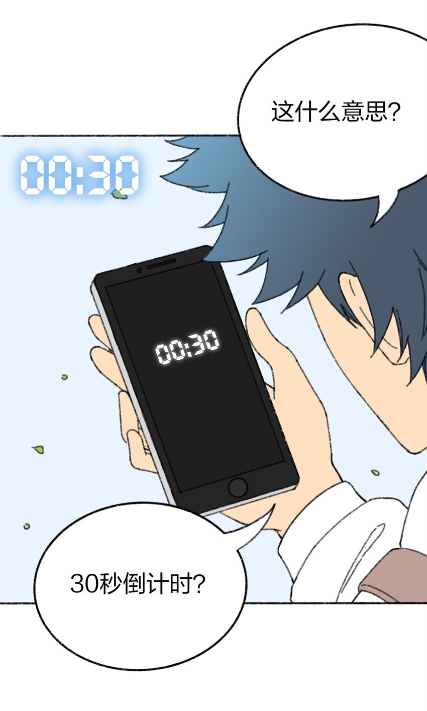 404事件簿-30秒后世界末日韩漫全集-001 出现！30秒倒计时无删减无遮挡章节图片 