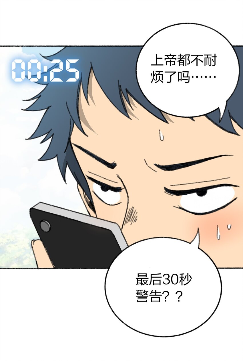 404事件簿-30秒后世界末日韩漫全集-001 出现！30秒倒计时无删减无遮挡章节图片 