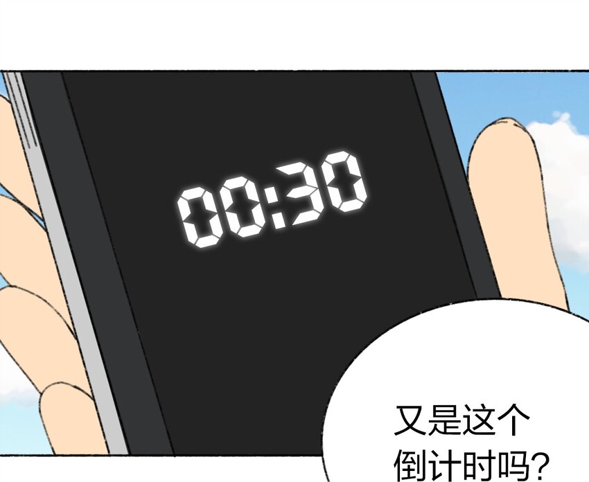 404事件簿-30秒后世界末日韩漫全集-001 出现！30秒倒计时无删减无遮挡章节图片 