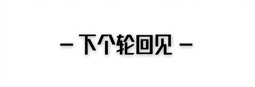 404事件簿-30秒后世界末日韩漫全集-010 TIME LOOP无删减无遮挡章节图片 