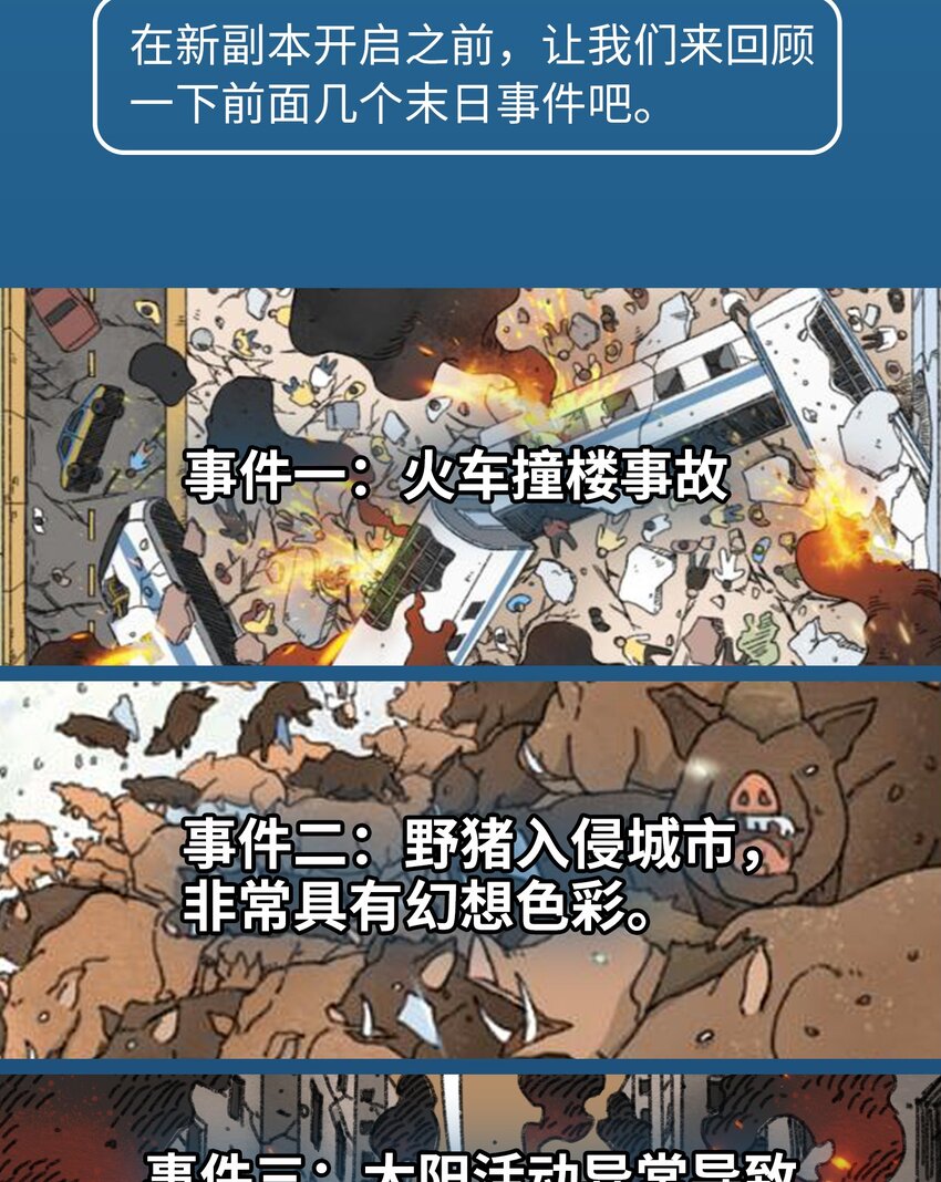 404事件簿-30秒后世界末日韩漫全集-010 TIME LOOP无删减无遮挡章节图片 