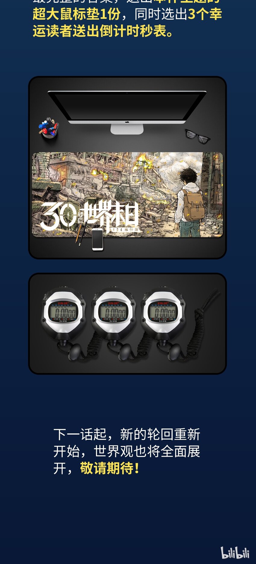 404事件簿-30秒后世界末日韩漫全集-010 TIME LOOP无删减无遮挡章节图片 