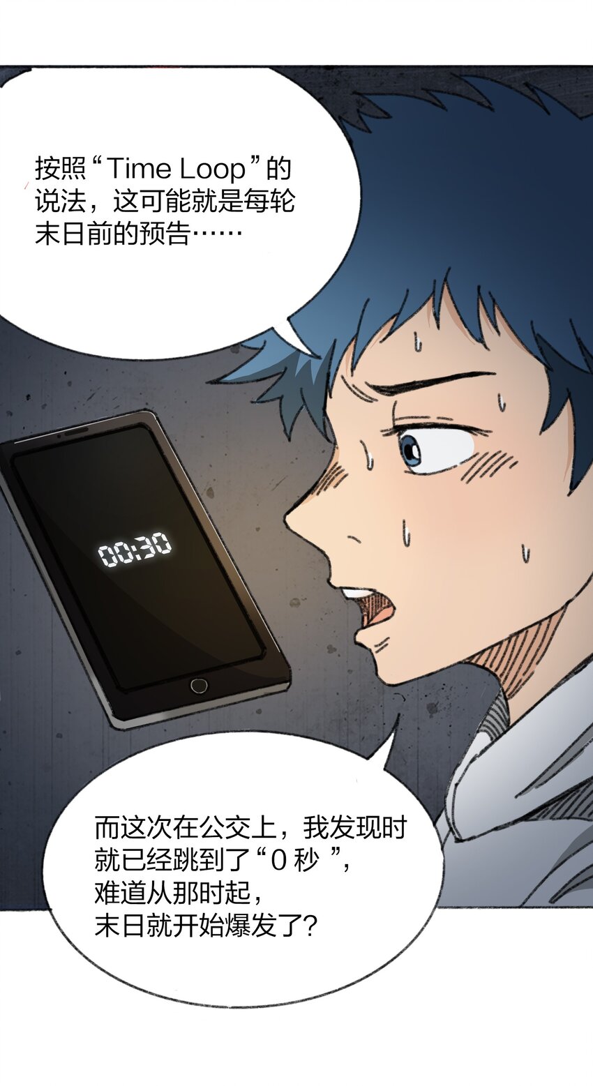 404事件簿-30秒后世界末日韩漫全集-010 TIME LOOP无删减无遮挡章节图片 
